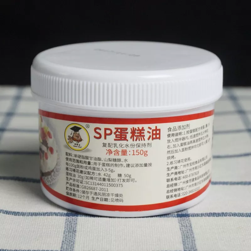 SP蛋糕油