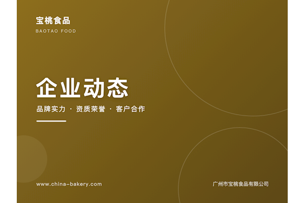 宝桃、易发、食博士、亿狮乐、唐巴拉：一文看懂宝桃食品五大品牌